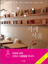 카페 서울