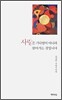 사랑은 기다림이 아니라 찾아가는 것입니다