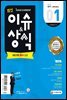 2017 최신 이슈 ＆ 상식 1월호