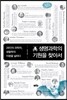 생명과학의 기원을 찾아서