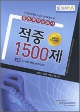 증권투자상담사 적중 1500제