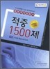 증권투자상담사 적중 1500제