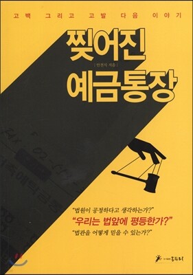 찢어진 예금통장