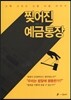 찢어진 예금통장
