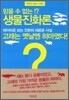 믿을 수 없는 생물진화론