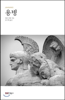 용병