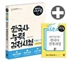 2017 시나공 한국사능력검정시험 중급
