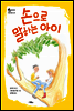 손으로 말하는 아이