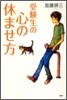 受驗生の心の休ませ方