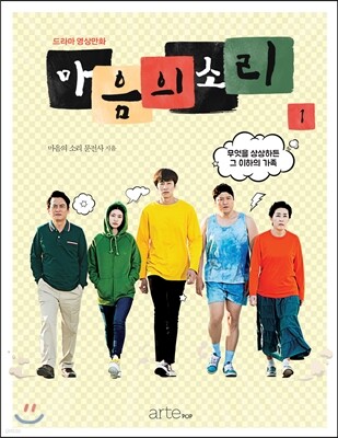 마음의 소리 드라마 영상만화 1