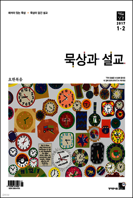 묵상과 설교 2017년 1,2월호