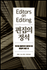 편집의 정석