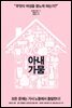 아내 가뭄