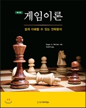 게임이론