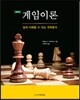 게임이론