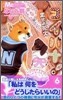 コイバナ!戀せよ花火 6