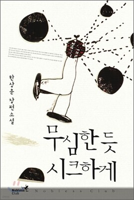 무심한 듯 시크하게