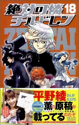 絶對可憐チルドレン 18