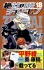 絶對可憐チルドレン 18