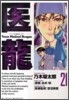 醫龍 21