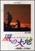 風の大地  50
