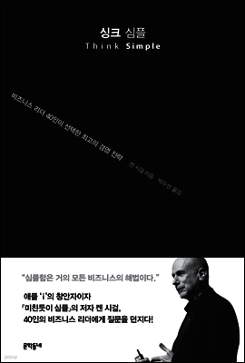 싱크 심플