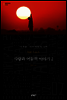 사랑과 어둠의 이야기 2