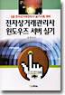 전자상거래관리사 윈도우즈 서버 실기