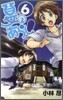 夏のあらし! 6