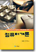 컴퓨터개론