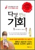 다섯 번의 기회