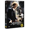 그림자 살인(2 Disc)