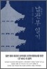 납관부 일기