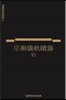 종묘의궤속록 6