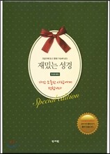 재밌는 성경 선물용 세트 (Limited edition 2017 캘린더 box)