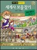 세계사 보물찾기 로마 제국 2