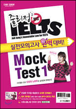 줄리정 불법 아이엘츠 Mock Test 1