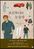 포르투나의 눈동자