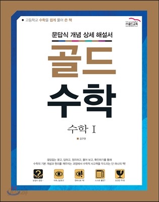 골드수학 수학 1 (2017년)