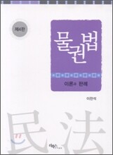 물권법