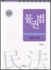 물권법