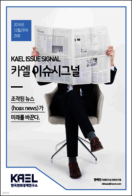 카엘 이슈시그널(KAEL ISSUE SIGNAL)2016_12월4주차_29호