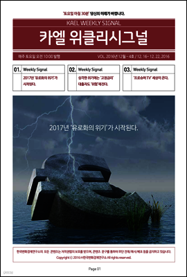 카엘 위클리시그널(KAEL WEEKLY SIGNAL)2016_12월4주차