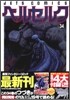 ベルセルク 34