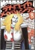 デトロイト.メタル.シティ 8