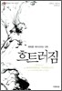 흐트러짐