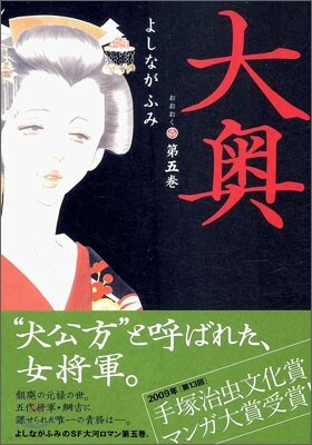 大奧  5