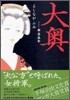 大奧  5