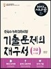 2017 시나공 한국사능력검정시험 고급 기출문제의 재구성
