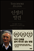 인생의 발견